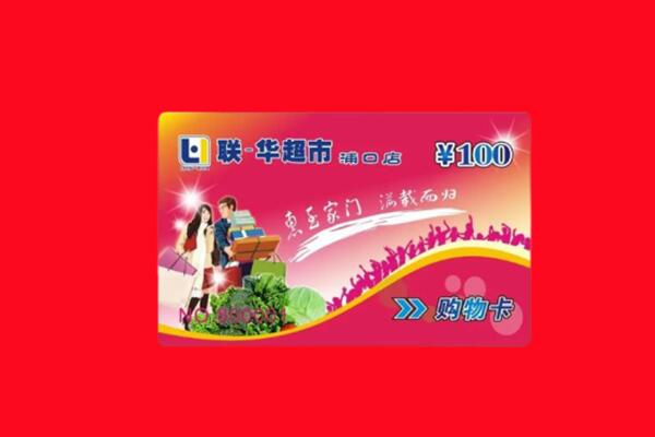 牡丹江东安回收购物卡